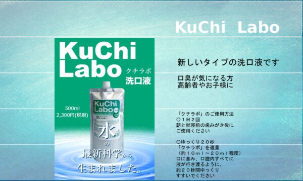 KuChi　Labo　500ml