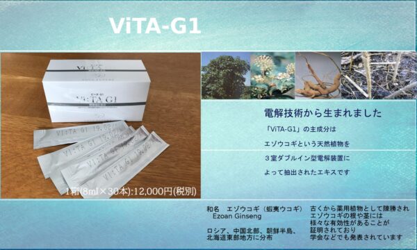 「ViTA-G1」